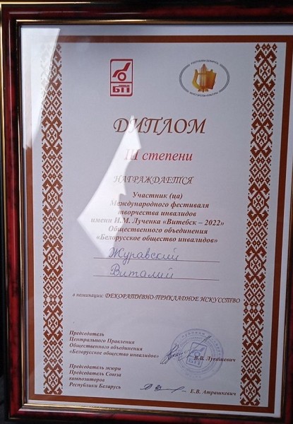 Заслуженные награды получили барановичане на Международном фестивале творчества инвалидов «Витебск 2022»  Заслуженные награды получили барановичане на Международном фестивале творчества инвалидов «Витебск 2022»