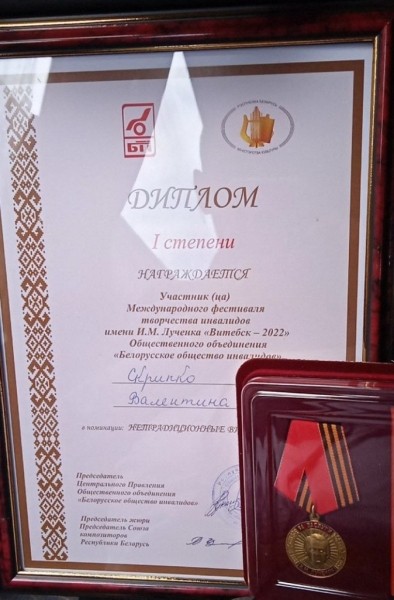 Заслуженные награды получили барановичане на Международном фестивале творчества инвалидов «Витебск 2022»  Заслуженные награды получили барановичане на Международном фестивале творчества инвалидов «Витебск 2022»