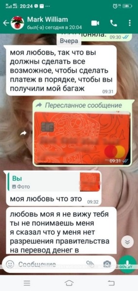 «Романтическая» история в скриншотах переписки 55-летней жительницы Каменецкого района с иностранцем «Романтическая» история в скриншотах переписки 55-летней жительницы Каменецкого района с иностранцем