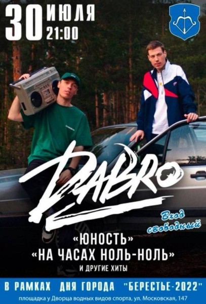 День города Бреста: программа мероприятий День города Бреста: программа мероприятий