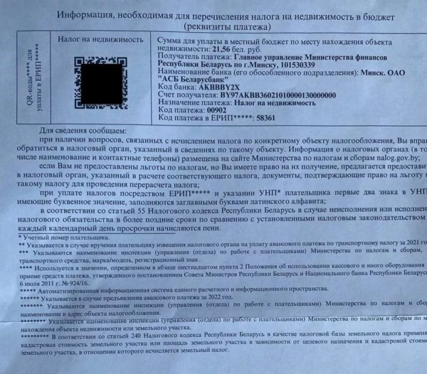 Белорусы получают первые извещения о налоге на квартиру: как его оплатить?