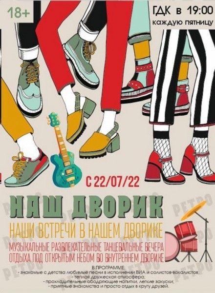 «Наш дворик»: каждый вечер пятницы в Барановичах будут проводиться музыкальные встречи