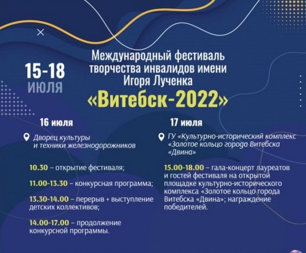 Заслуженные награды получили барановичане на Международном фестивале творчества инвалидов «Витебск 2022»  Заслуженные награды получили барановичане на Международном фестивале творчества инвалидов «Витебск 2022»