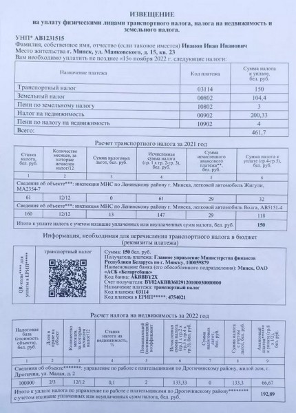 Белорусы получают первые извещения о налоге на квартиру: как его оплатить?