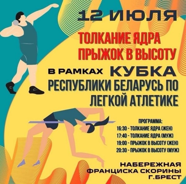 Впервые местом проведения Кубка Беларуси по легкой атлетике станет набережная в Бресте Впервые местом проведения Кубка Беларуси по легкой атлетике станет набережная в Бресте