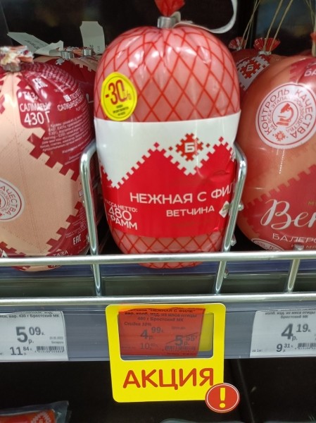 Кто прав? Белорус борется за обещанную скидку, а магазин не хочет отдавать ветчину дешевле