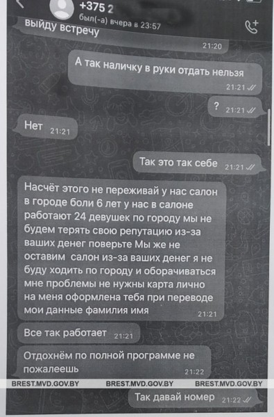 В Брестской области 25-летний преподаватель решил «заказать» девушку. Что было дальше? В Брестской области 25-летний преподаватель решил «заказать» девушку. Что было дальше?