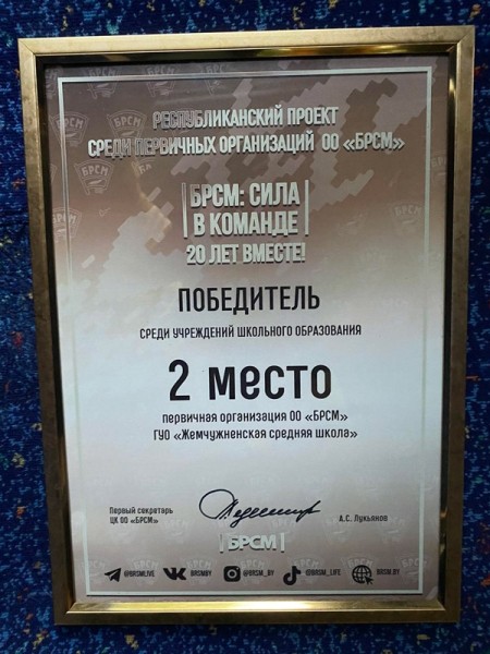 Награда центрального комитета БРСМ вручена первичке из Барановичского района Награда центрального комитета БРСМ вручена первичке из Барановичского района