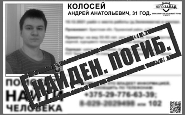 Найден погибшим 31-летний житель Брестчины Найден погибшим 31-летний житель Брестчины