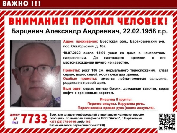 В Барановичском районе ищут мужчину, перенесшего обширный инфаркт В Барановичском районе ищут мужчину, перенесшего обширный инфаркт