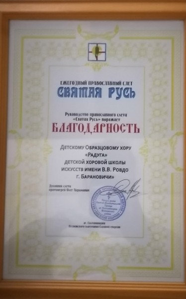 Детский образцовый хор «Радуга» г. Барановичи детской хоровой школы искусств имени В.В. Ровдо принял участие в концерте для жителей Несвижского района