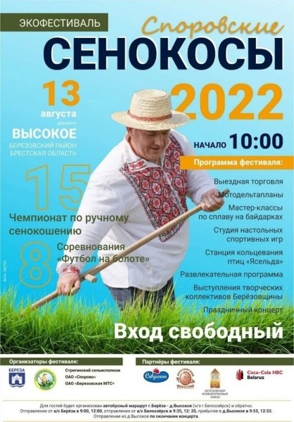 Ручное сенокошение и футбол на болоте: чем еще удивит фестиваль в Брестской области Ручное сенокошение и футбол на болоте: чем еще удивит фестиваль в Брестской области