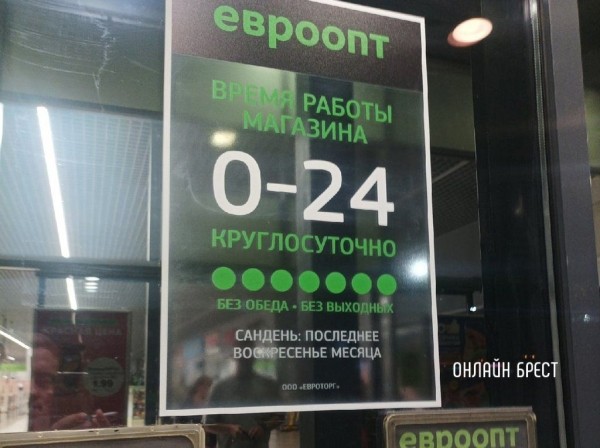 Читатель: Евроопт на Варшавке начал работать круглосуточно?
Читатель: Евроопт на Варшавке начал работать круглосуточно?