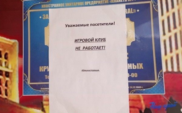 Фотофакт. В Барановичах закрылся игорный клуб, но откроется другой