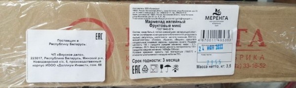 Какие жевательные конфеты, вафли и мармелад Госстандарт запретил продавать в Беларуси