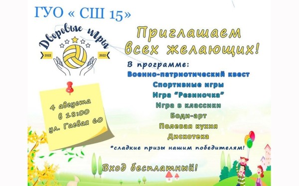 Проект «Дворовые игры» продолжает движение по дворам Барановичей Проект «Дворовые игры» продолжает движение по дворам Барановичей