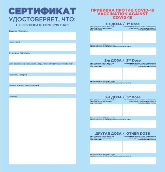 Сертификаты о вакцинации против COVID-19 нового образца начали выдавать в Барановичах Сертификаты о вакцинации против COVID-19 нового образца начали выдавать в Барановичах