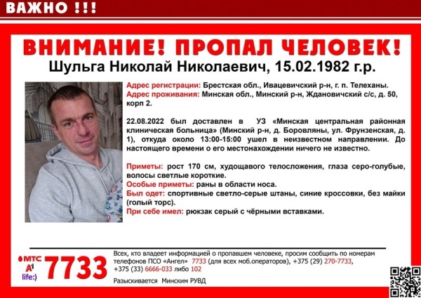 Ушли в неизвестном направлении: пропала 36-летняя брестчанка и 40-летний уроженец области