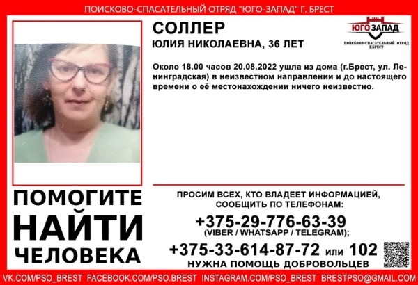 Ушли в неизвестном направлении: пропала 36-летняя брестчанка и 40-летний уроженец области
