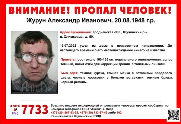 В Барановичах объявлен сбор поисковой группы