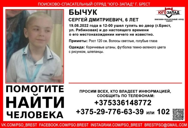 В Бресте шестилетний мальчик ушел гулять во двор и не вернулся В Бресте шестилетний мальчик ушел гулять во двор и не вернулся