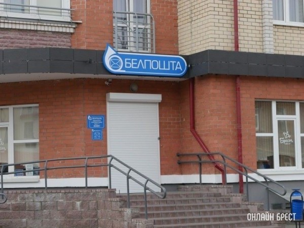 В РУП «Белпочта» назвали самые распространенные среди белорусов почтовые услуги