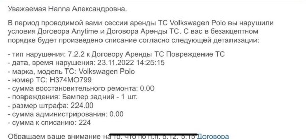 Штраф 2 700 рублей и лишение прав. Девушка на каршеринговом VW Polo задела пластиковые столбики, и вот к чему это привело Штраф 2 700 рублей и лишение прав. Девушка на каршеринговом VW Polo задела пластиковые столбики, и вот к чему это привело