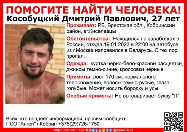Возвращался с заработков из Москвы. Пропал 27-летний житель Кобринского района Возвращался с заработков из Москвы. Пропал 27-летний житель Кобринского района