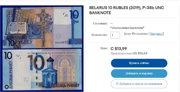 5 рублей за 60 долларов — где такой курс? Как торгуются белорусские банкноты на eBay 5 рублей за 60 долларов — где такой курс? Как торгуются белорусские банкноты на eBay