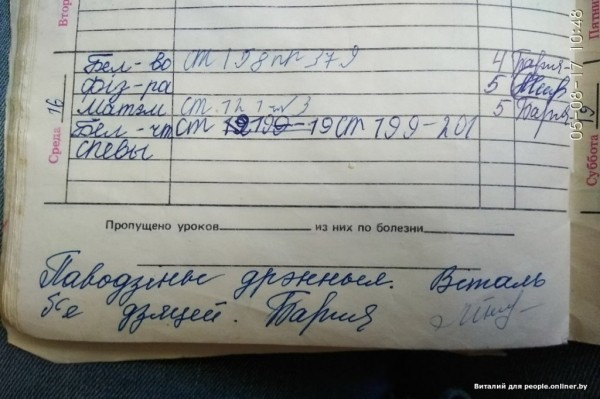 Что пишут белорусские учителя в дневниках Что пишут белорусские учителя в дневниках