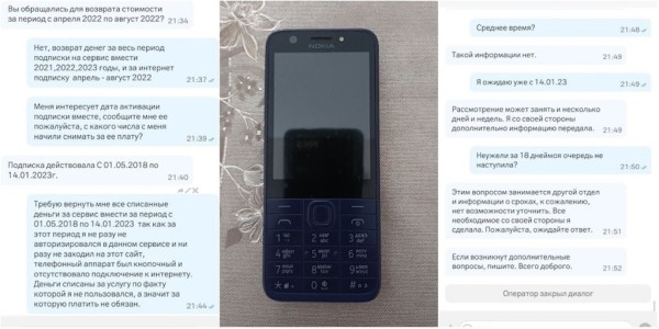 Пенсионер с кнопочным телефоном был пять лет подписан на сервис знакомств и потерял 270 рублей