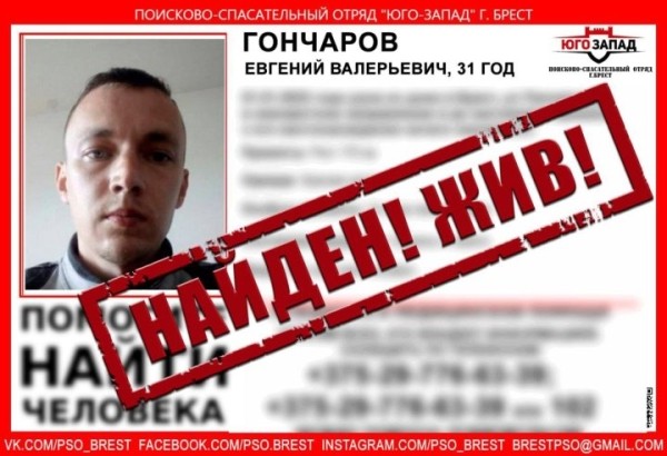 Найден пропавший 31-летний житель Бреста Найден пропавший 31-летний житель Бреста