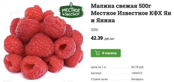 «Почему белорусская малина стоит как зарубежная экзотика?» Женщина удивляется, фермеры объясняют «Почему белорусская малина стоит как зарубежная экзотика?» Женщина удивляется, фермеры объясняют