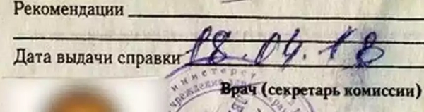 Белорус сам себе «продлил» медсправку. Как его наказали Белорус сам себе «продлил» медсправку. Как его наказали