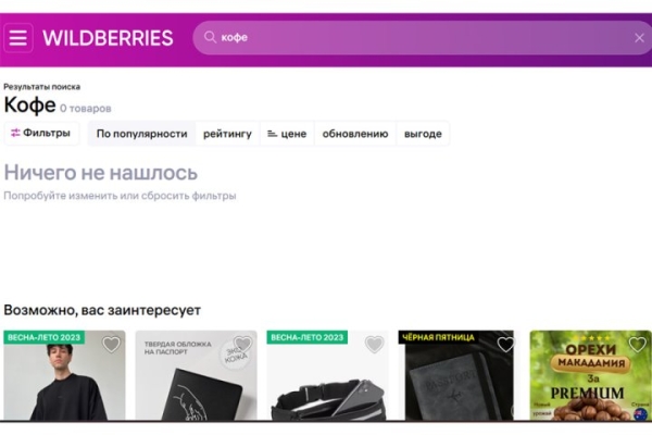 Белорусы жалуются, что на Wildberries пропали многие популярные товары