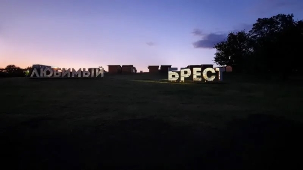 В Бресте появился новый арт-объект «Любимый Брест»