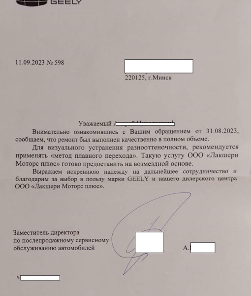 Белорус о сервисе Geely: «Через 10 дней получил не машину, а раскраску». Дилер: «Ремонт был сделан качественно в полном объёме»