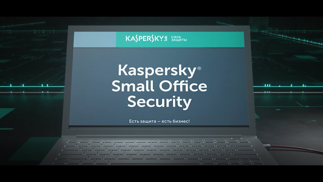Kaspersky Small Office Security: преимущества и особенности