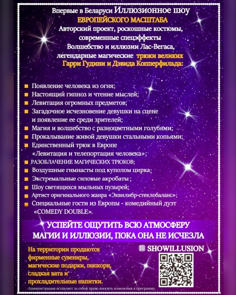 В Брест приезжает «ЦИРК ИЛЛЮЗИЙ» без диких животных! Программа и цена билетов В Брест приезжает «ЦИРК ИЛЛЮЗИЙ» без диких животных! Программа и цена билетов