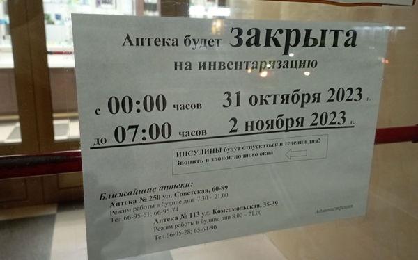 Барановичская центральная аптека откроется в полночь Барановичская центральная аптека откроется в полночь