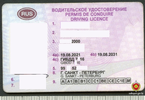Белорус купил водительское удостоверение в метро и попал с ним в ДТП Белорус купил водительское удостоверение в метро и попал с ним в ДТП