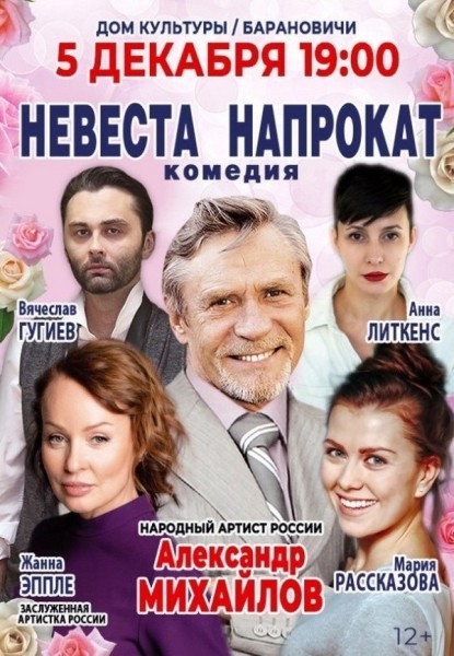 Культурные события декабря в Барановичах: концерты, спектакли, выставки