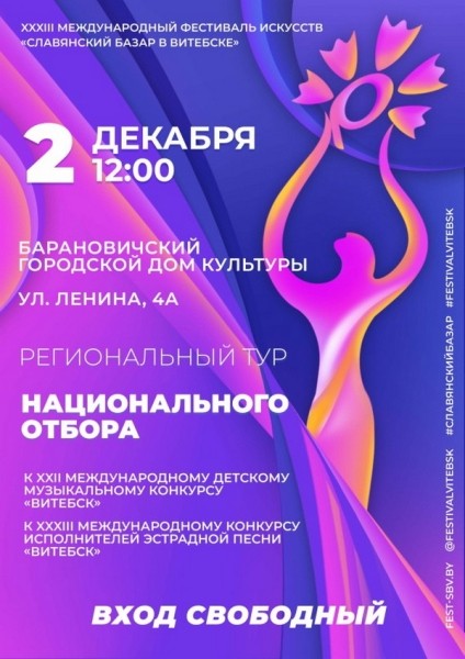 Культурные события декабря в Барановичах: концерты, спектакли, выставки