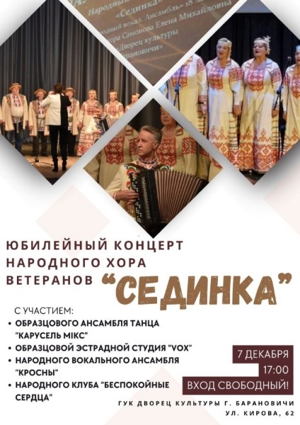 Культурные события декабря в Барановичах: концерты, спектакли, выставки