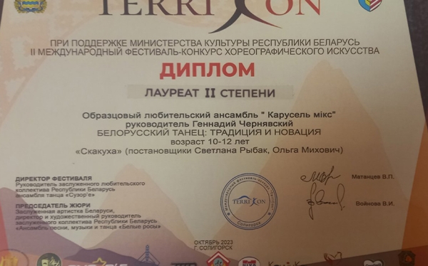 Международный фестиваль «TERRI CON» покорили сразу три барановичских танцевальных коллектива