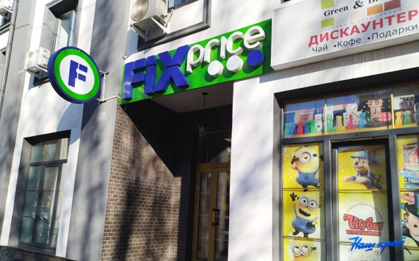 Почему опустел Fix Price в Барановичах