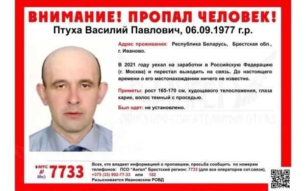 46-летний житель Брестчины уехал на заработки и перестал выходить на связь 