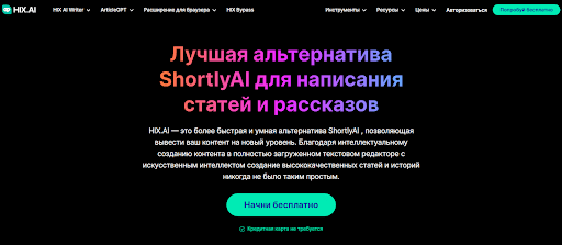 Writesonic против HIX.AI: что лучше?