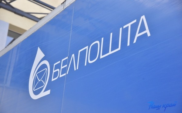 «Белпочта» временно изменит условия приема внутренних отправлений ускоренной почты «Белпочта» временно изменит условия приема внутренних отправлений ускоренной почты