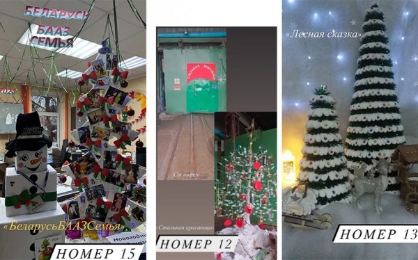 Чья елка лучшая? Барановичские автоагрегатовцы выбирали самую оригинальную елку Чья елка лучшая? Барановичские автоагрегатовцы выбирали самую оригинальную елку